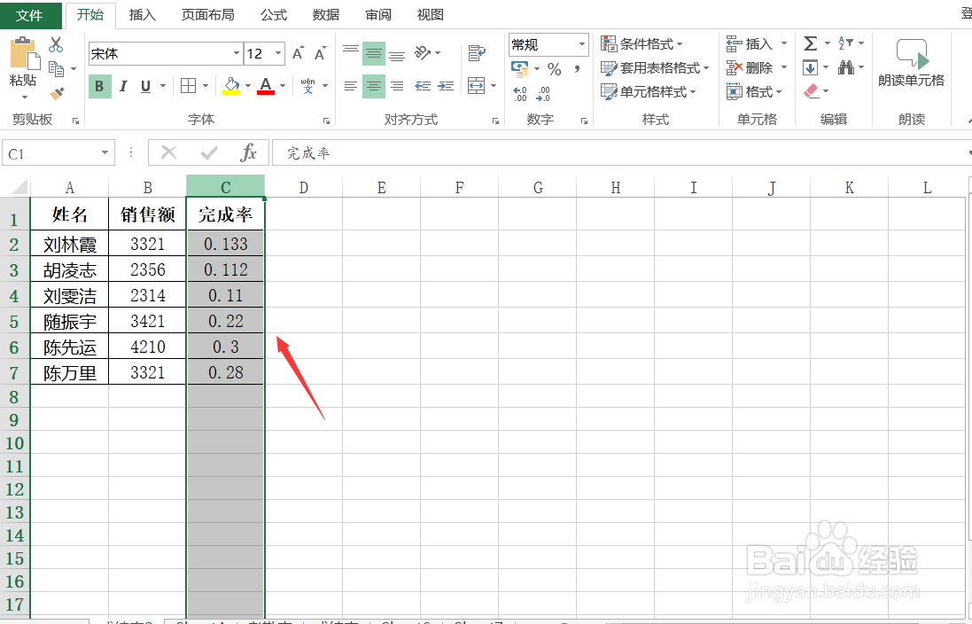 Excel表格数据可视化