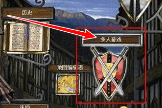 帝国时代2怎么联机？