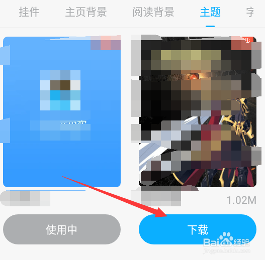 QQ阅读怎么修改主题