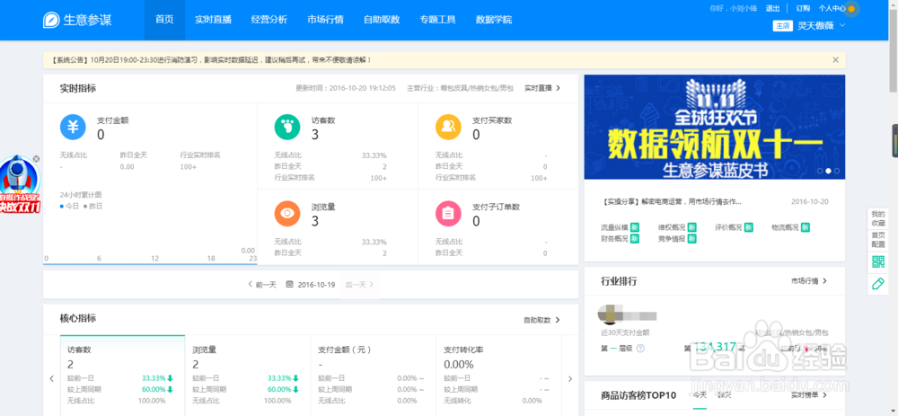 淘宝卖家怎么看数据