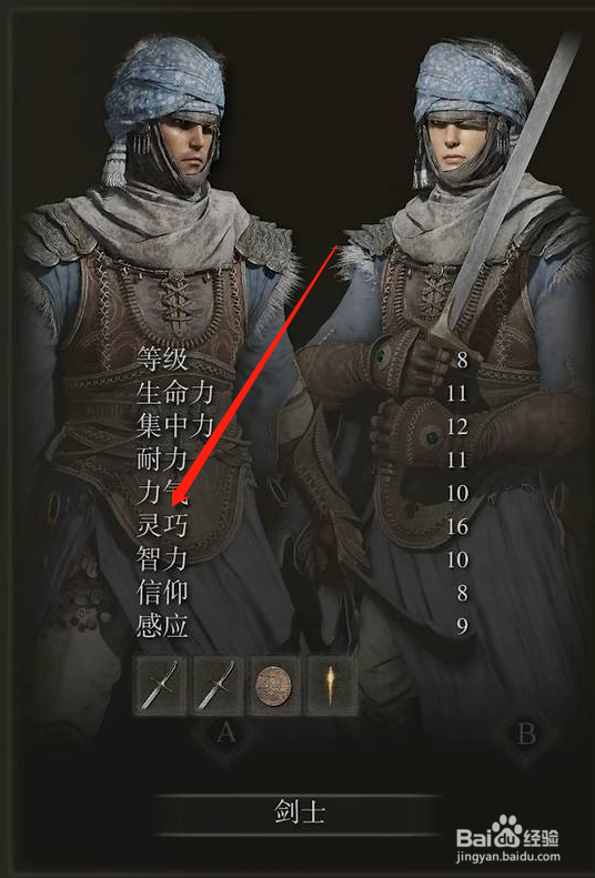 艾尔登法环剑士怎么加点