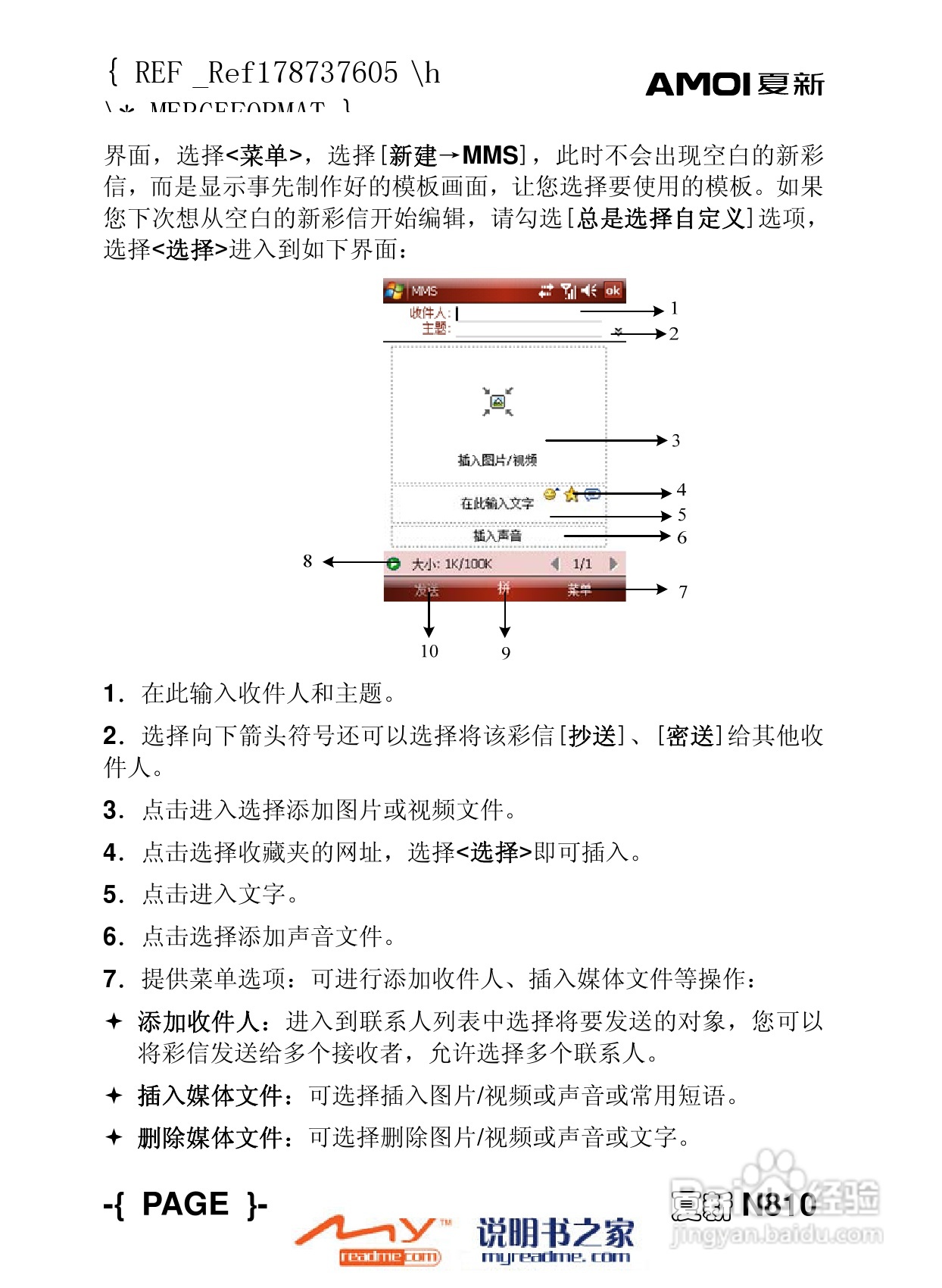 夏新N810手机使用说明书:[9]