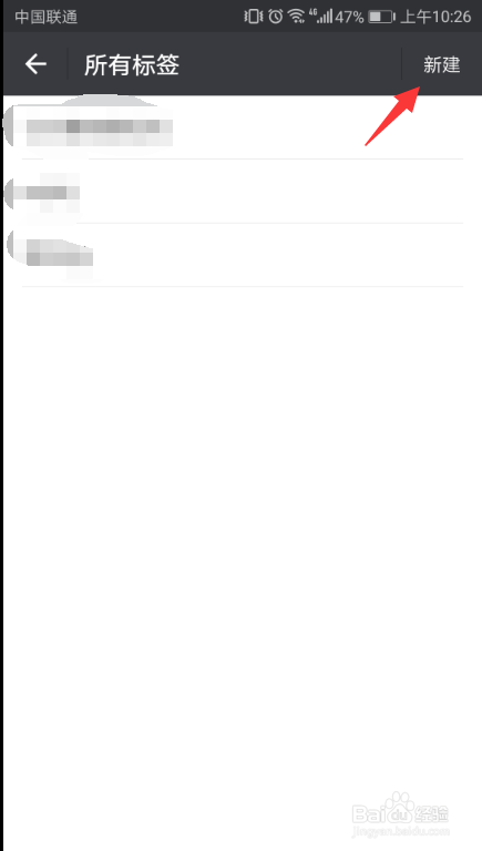 如何在微信新建标签