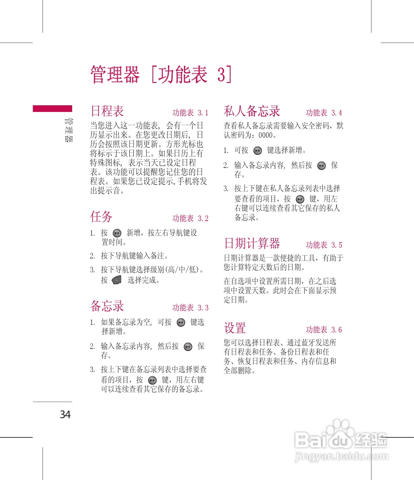 LG GM210手机使用说明书:[4]