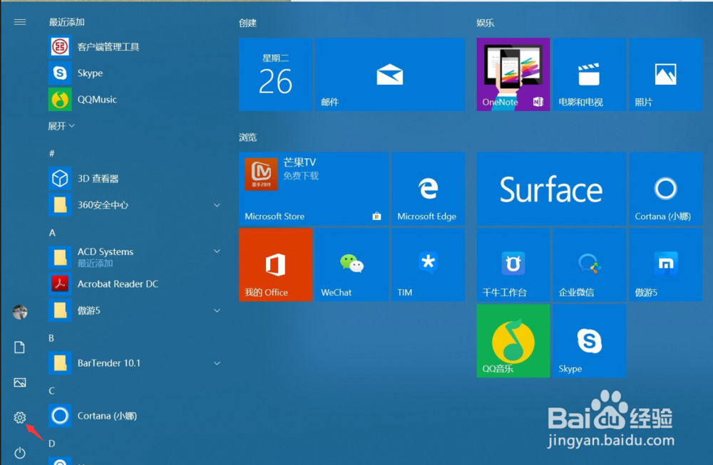 surface pro 4/5/6设置人脸识别登入