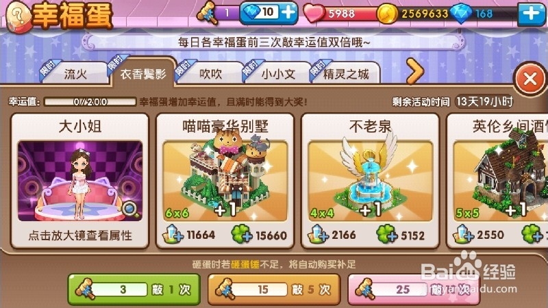 全民小镇全城热舞活动攻略