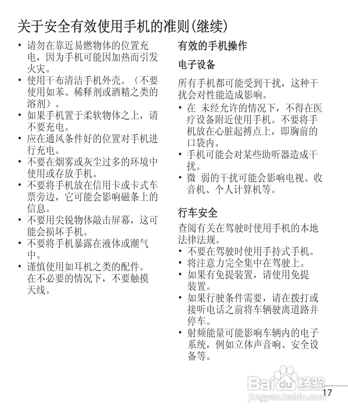 LG GM200手机使用说明书:[2]