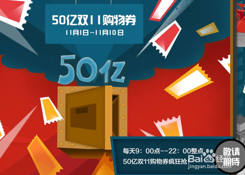 淘宝双十一怎么抢?2016淘宝双十一活动攻略汇总