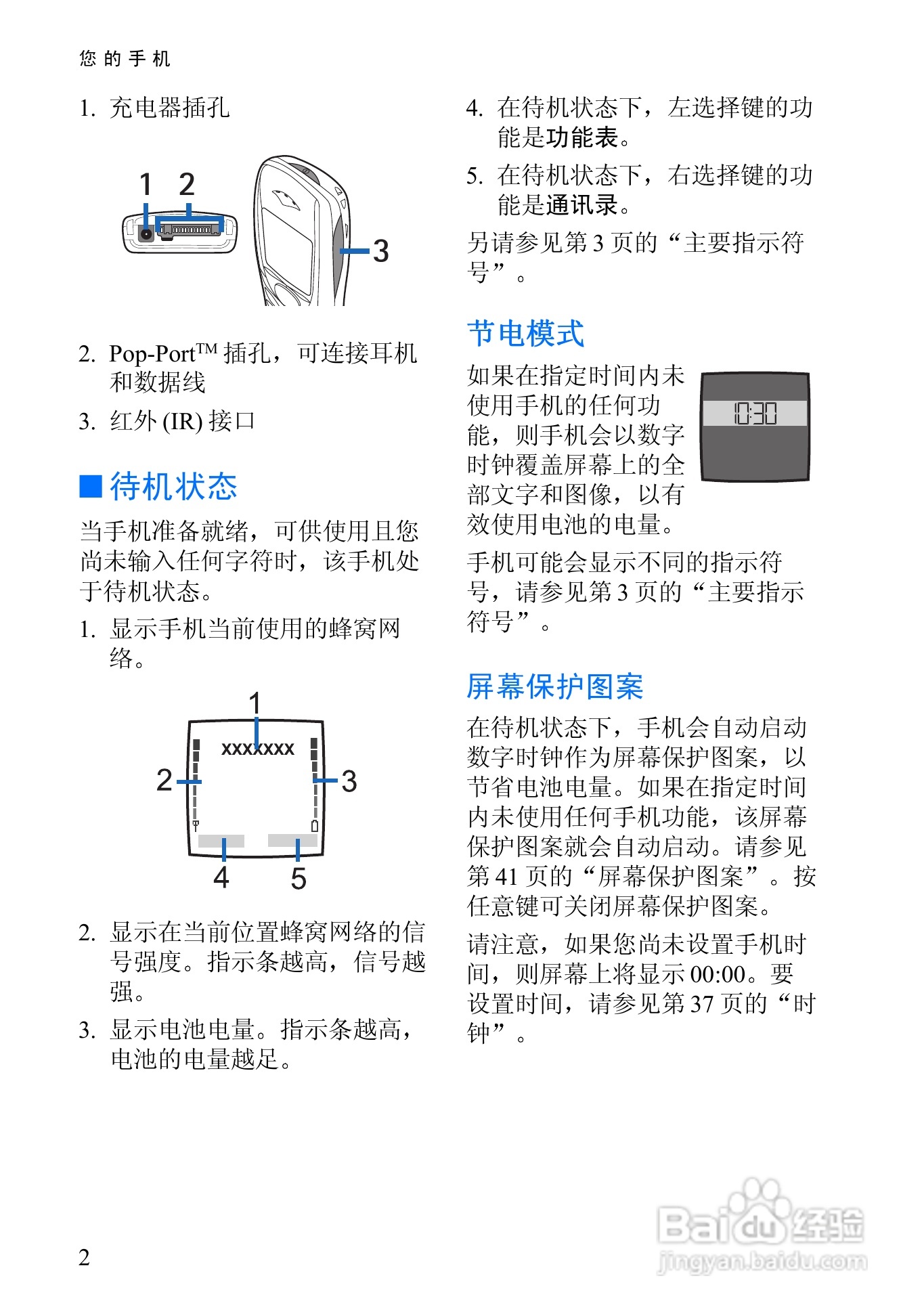 诺基亚6100手机使用说明书:[2]
