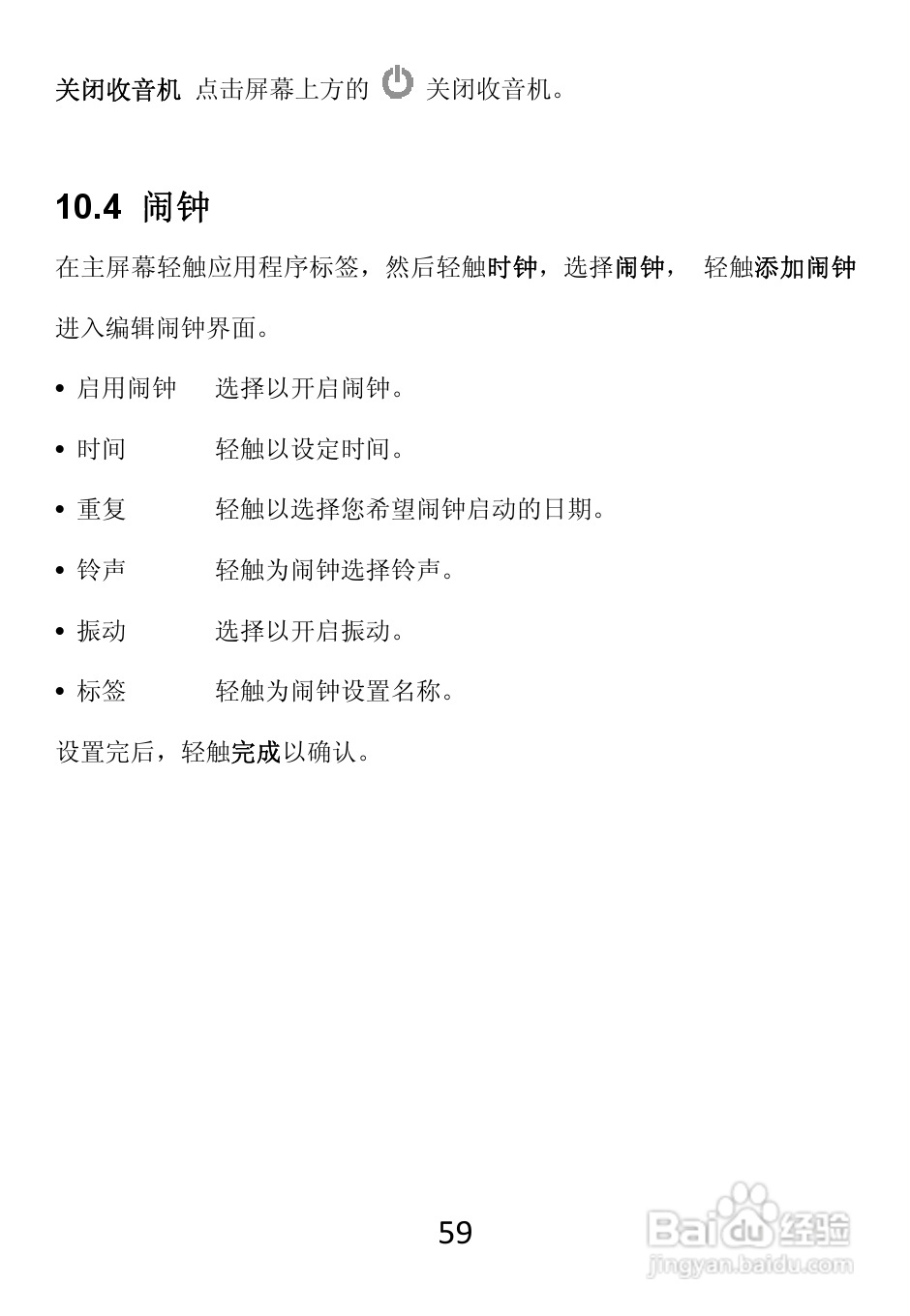 TCL W989手机使用说明书:[6]