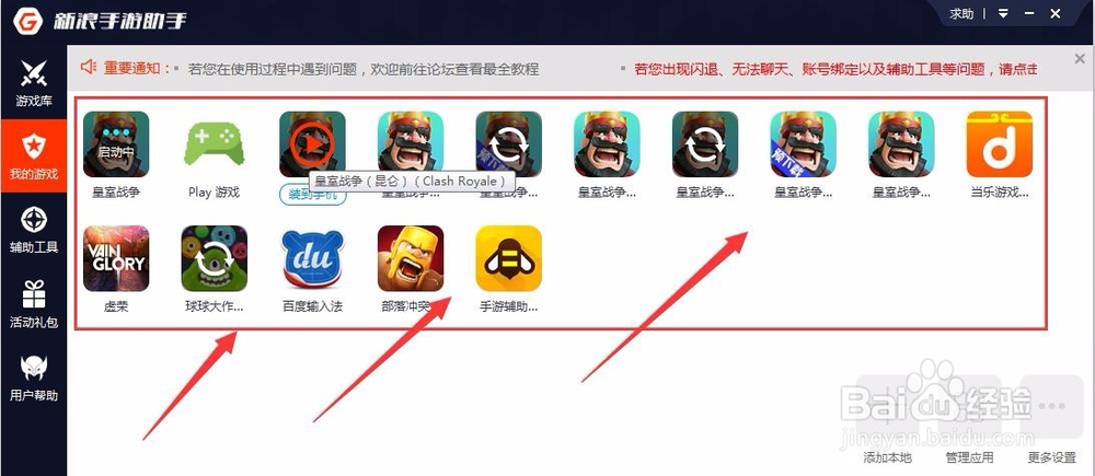 教你如何在电脑上使用九阴真经3D教程