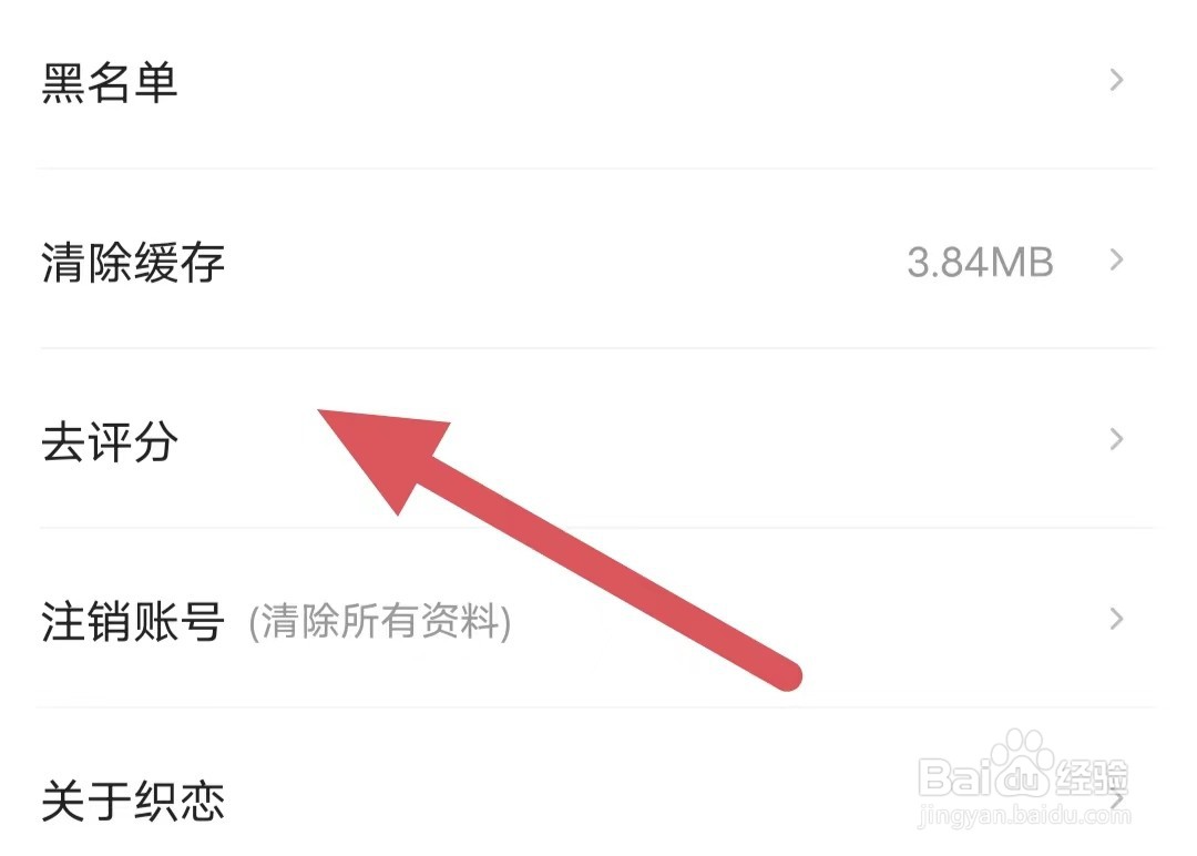 织恋如何查看去评分