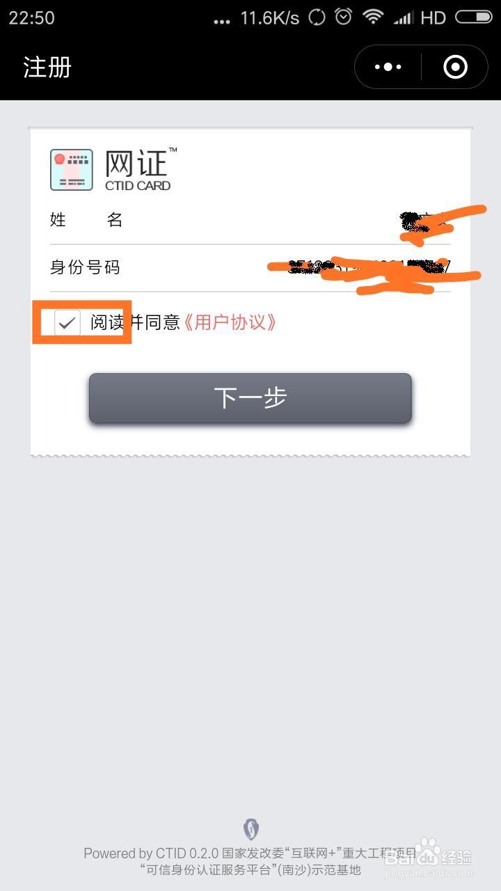 如何注册电子身份证(网证 CTID)