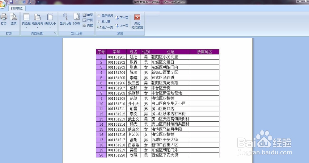 excel表格如何转换成word