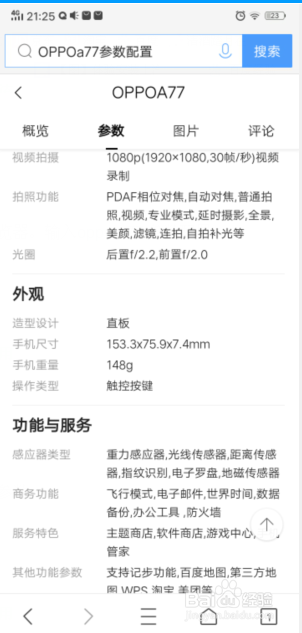 OPPOA77参数配置!