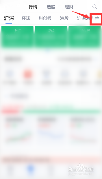 新浪财经怎么调整行情页频道顺序