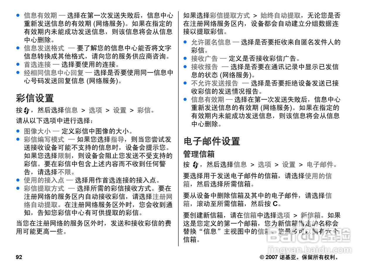 诺基亚N82手机使用说明书:[10]