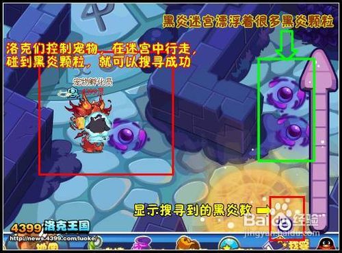 洛克王国勇者争霸之搜寻黑炎颗粒