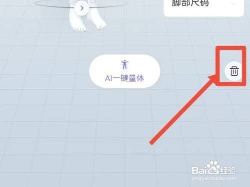 如何删除淘宝我的尺码档案