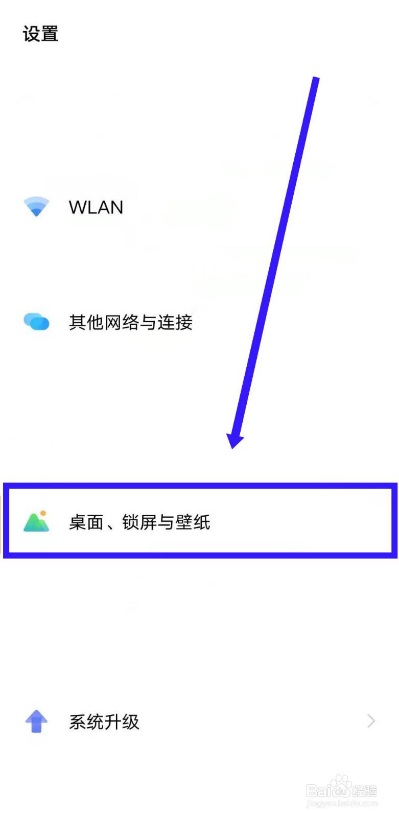 手机桌面图标随着壁纸变换是怎么设置的