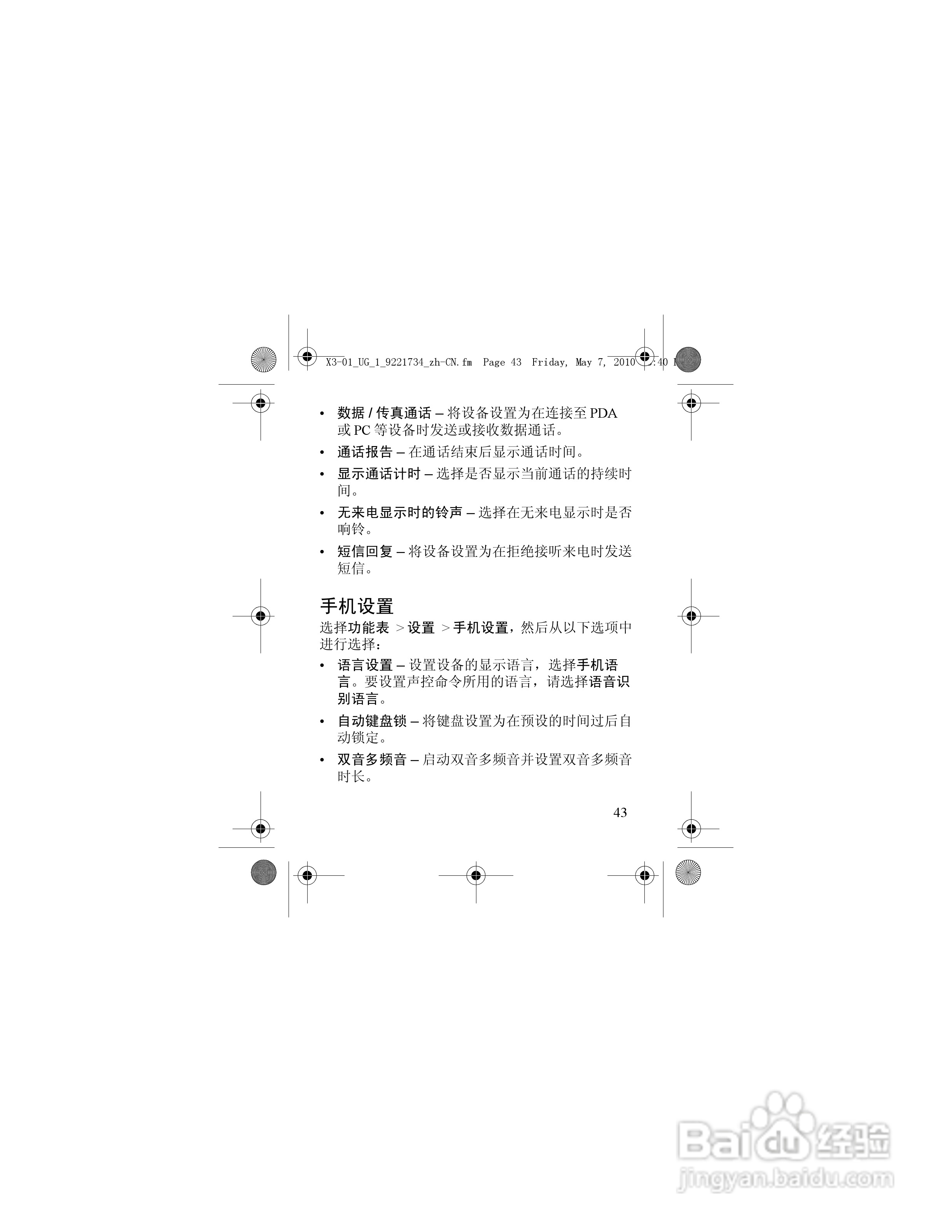 诺基亚X3-01手机使用说明书:[5]