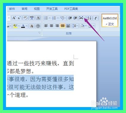 word文档怎么将两行合为一行