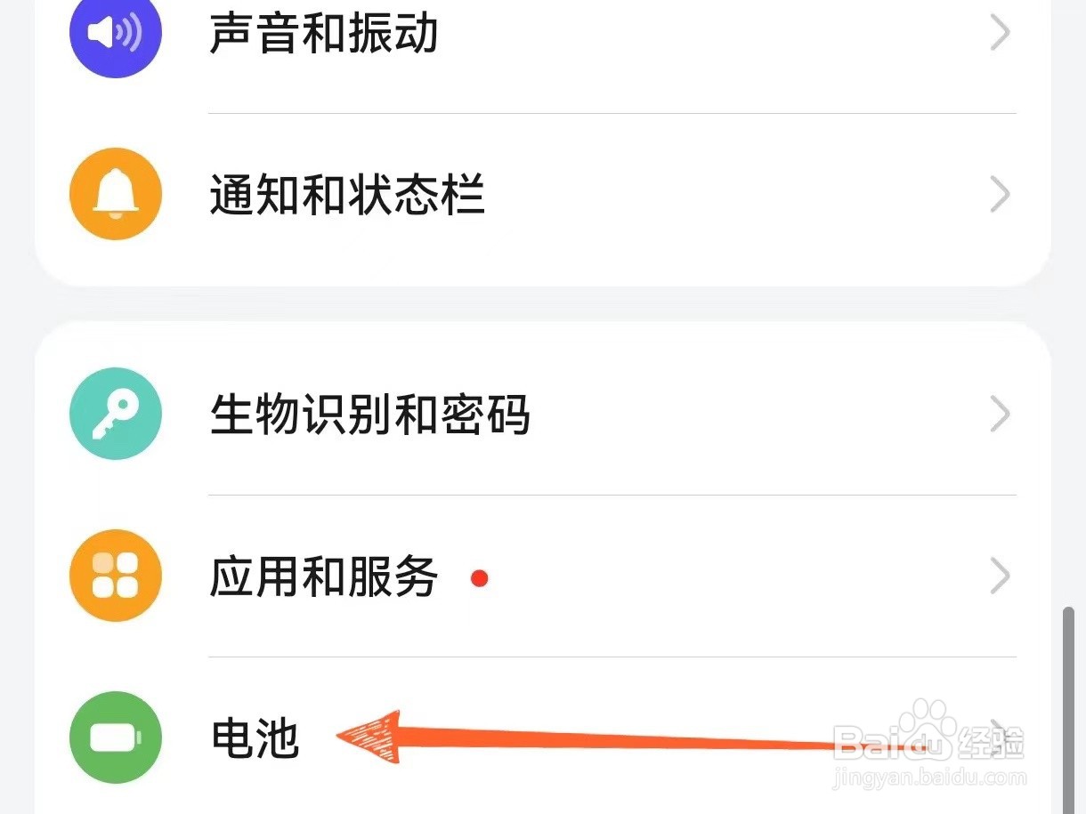 华为手机怎么看自己的电池健康度
