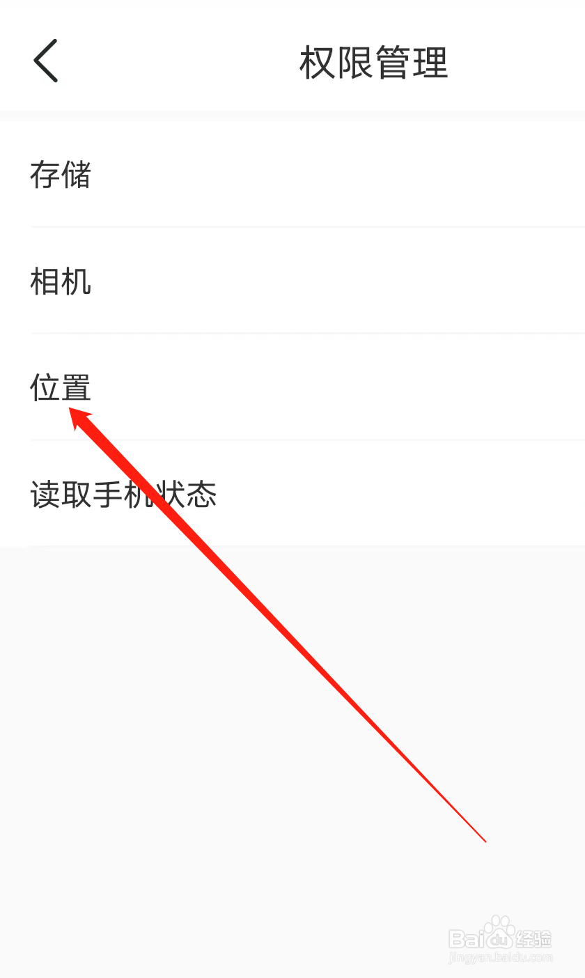 绍兴地铁怎样开启位置权限