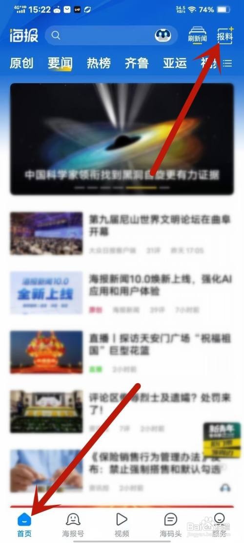 如何使用海报新闻APP发布视频