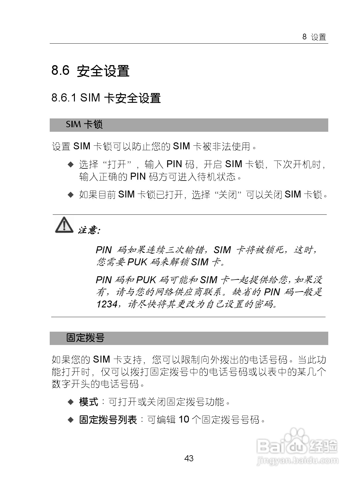 中兴ZTE-G X870手机使用说明书:[6]