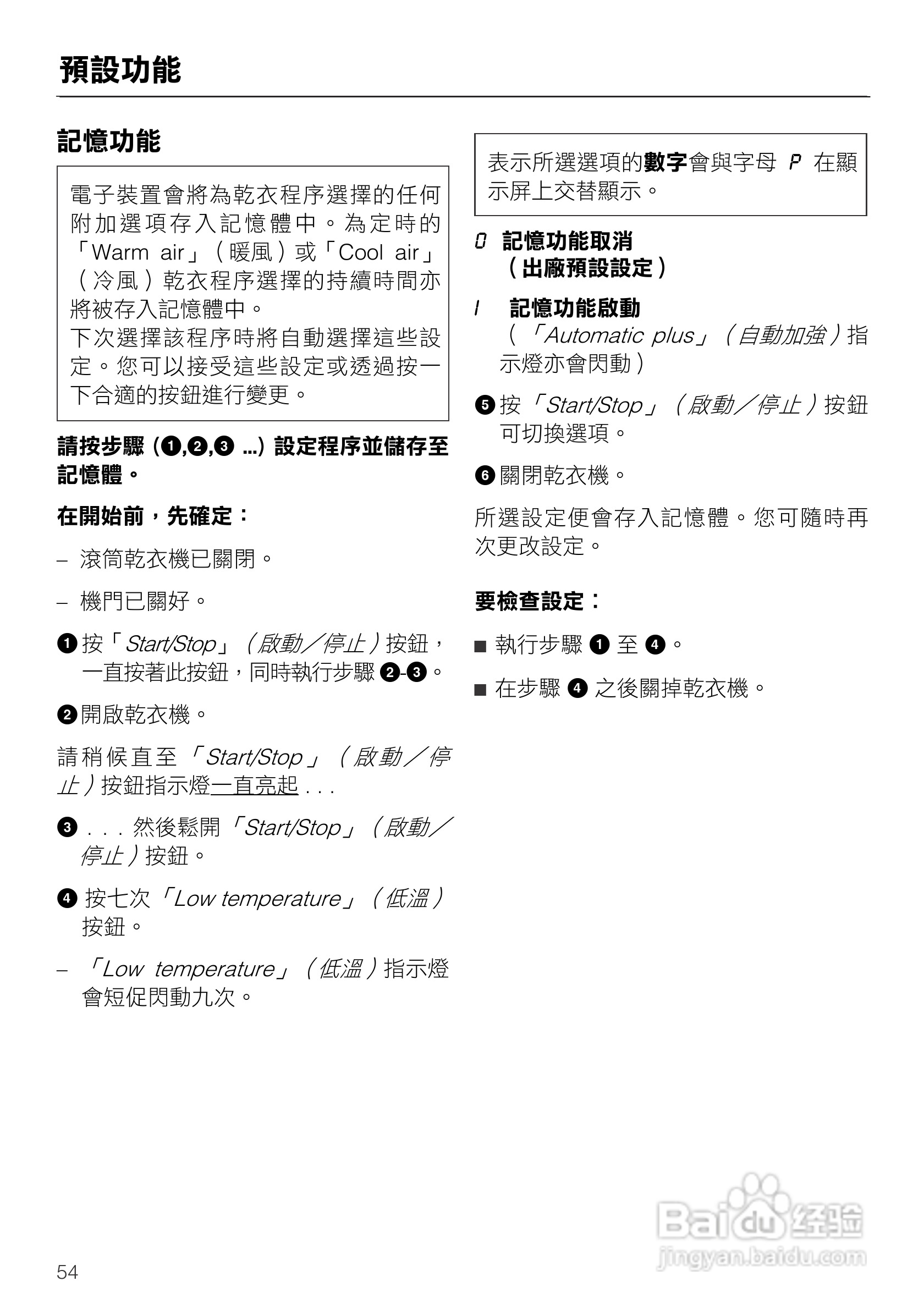 美诺Miele烘衣机T7944使用说明书:[6]