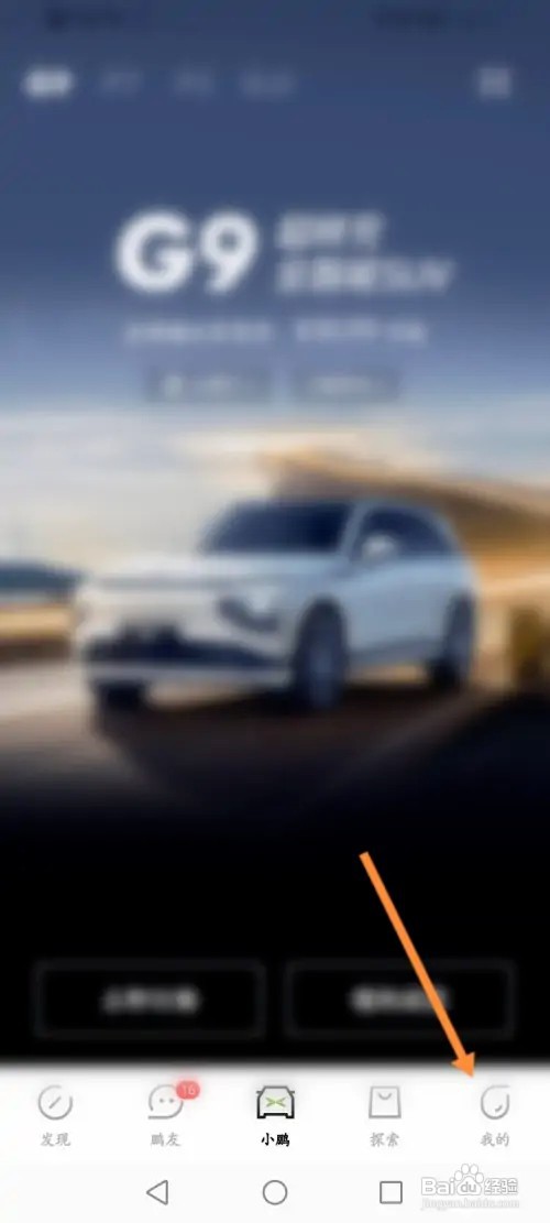 小鹏汽车软件在哪修改绑定的手机号