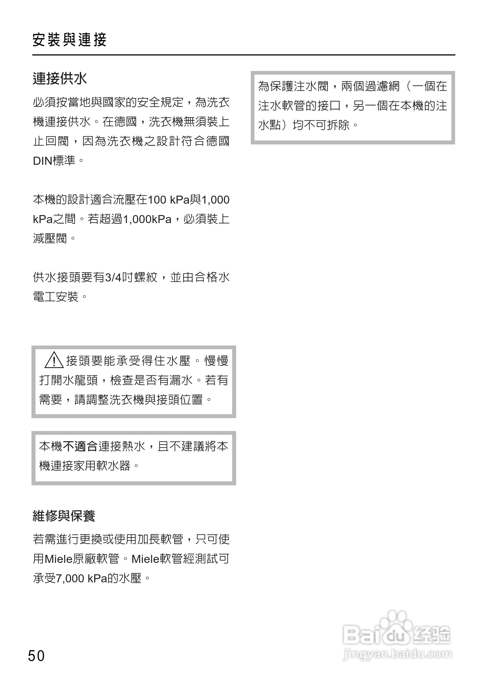 美诺Miele洗衣机W1612使用说明书:[5]