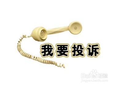 银行违规泄露客户隐私该如何投诉