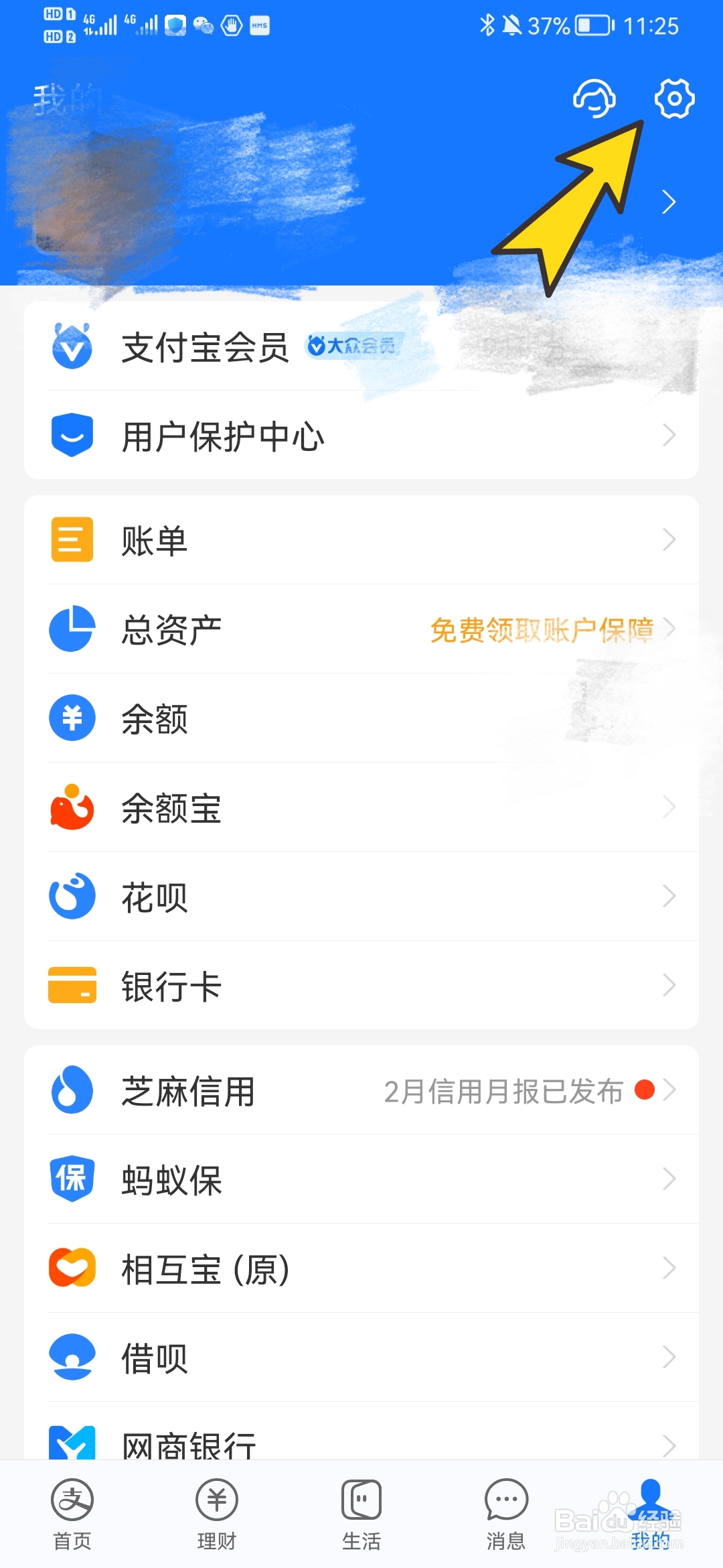 如何关闭支付宝到账提示音