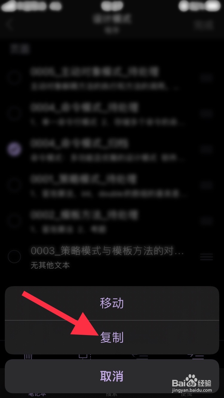 OneNote怎么复制笔记