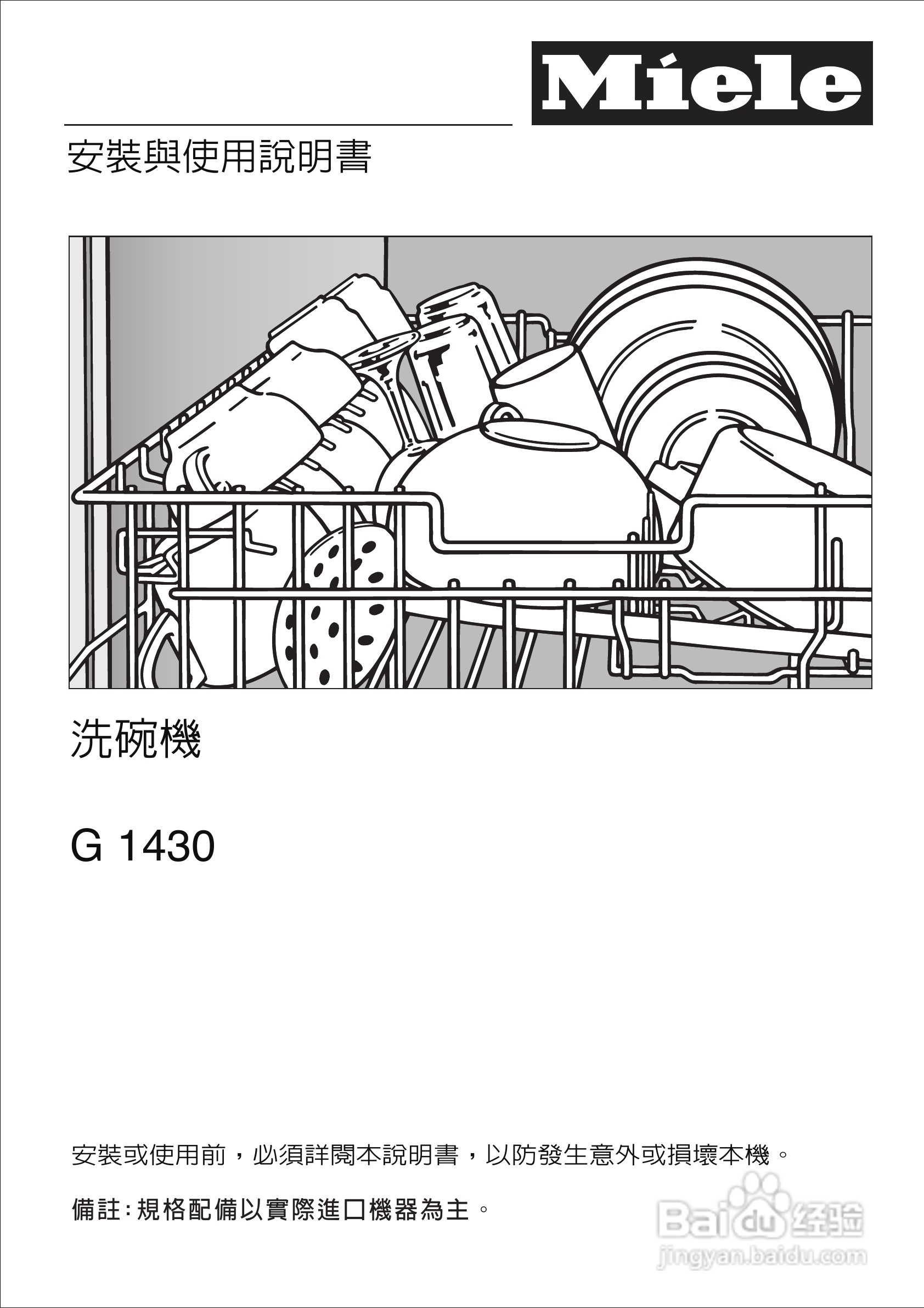 美诺Miele洗碗机G1430使用说明书:[1]