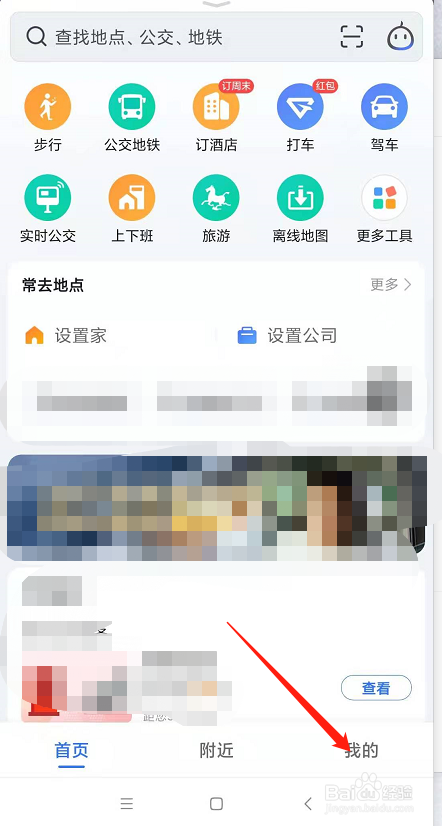 高德地图如何更换语音包