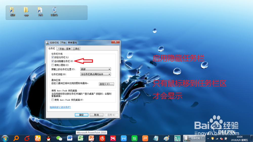 如何美化和整理win7桌面，优雅地使用win7