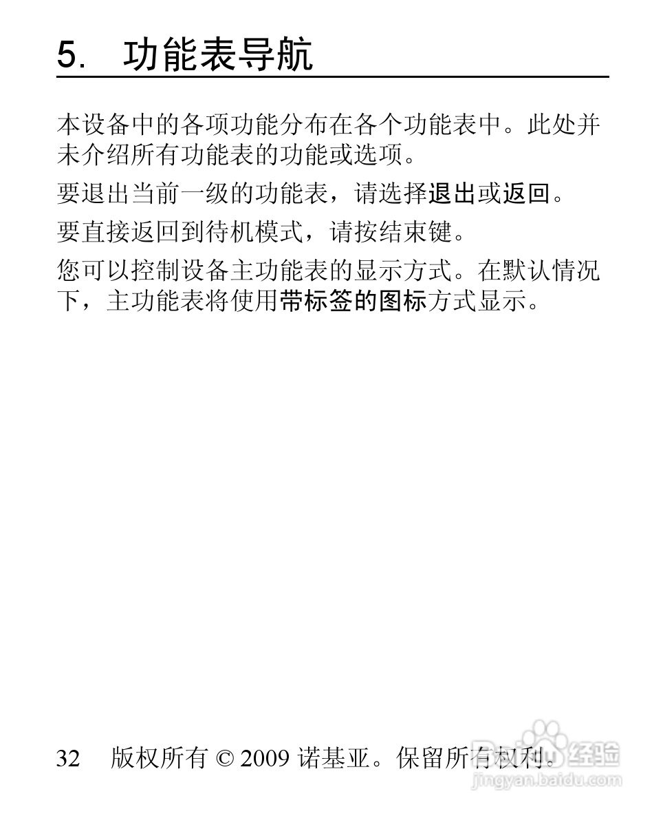 诺基亚3806手机使用说明书:[4]
