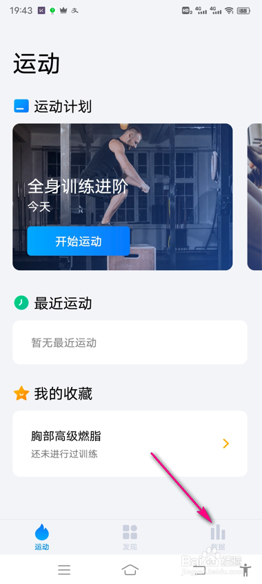 怎么查看7分钟运动周数据