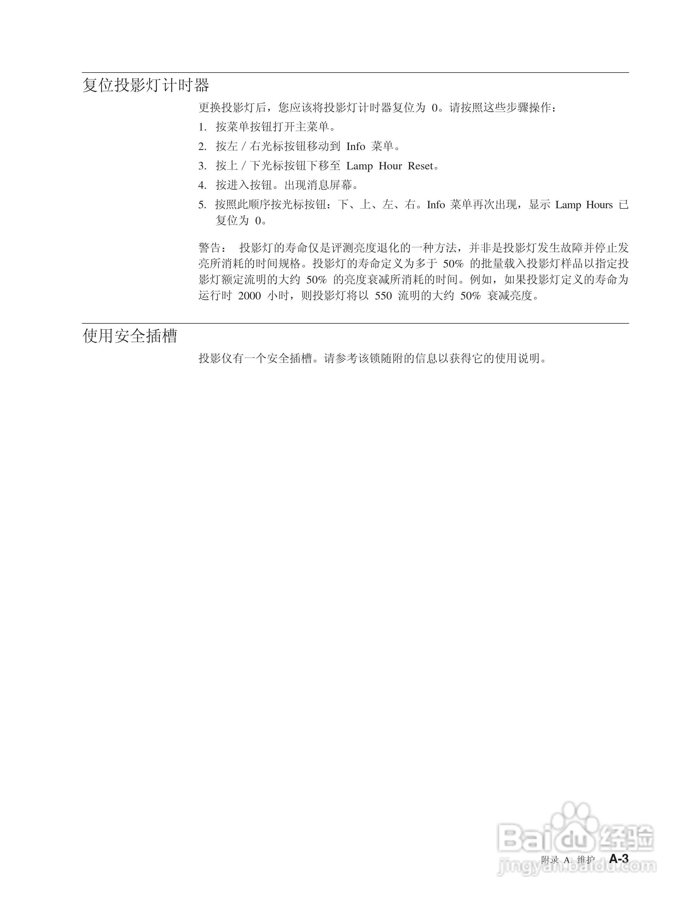 IBM E400投影机说明书:[5]