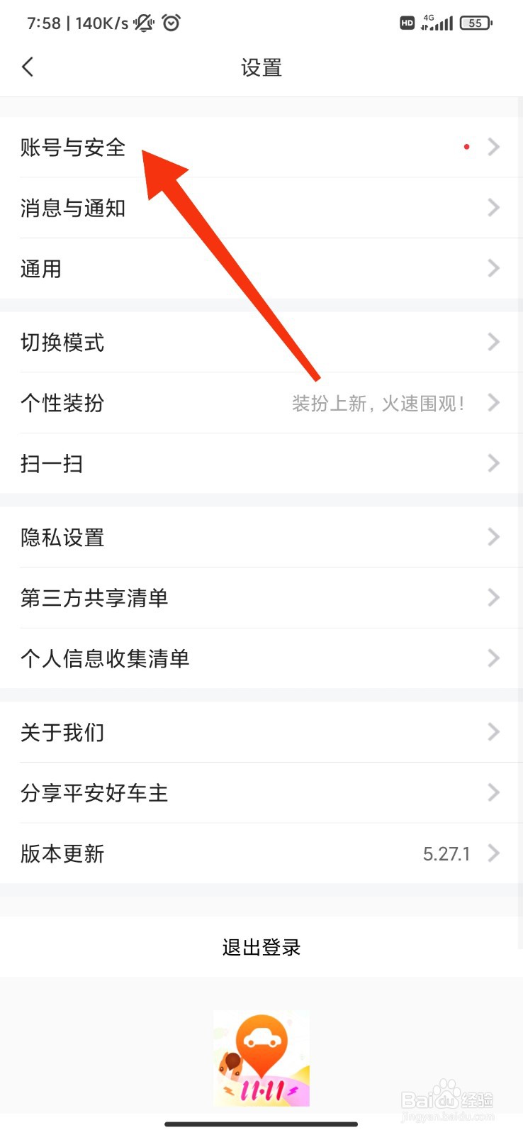 平安好车主怎么修改手机号