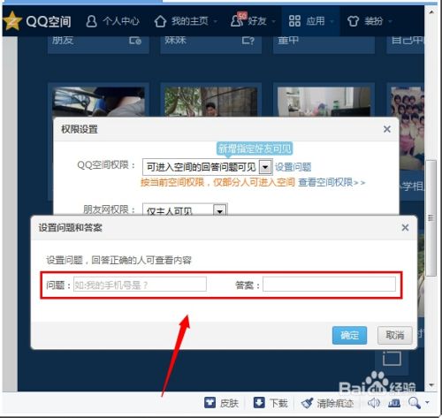 qq相册怎么加密 ？