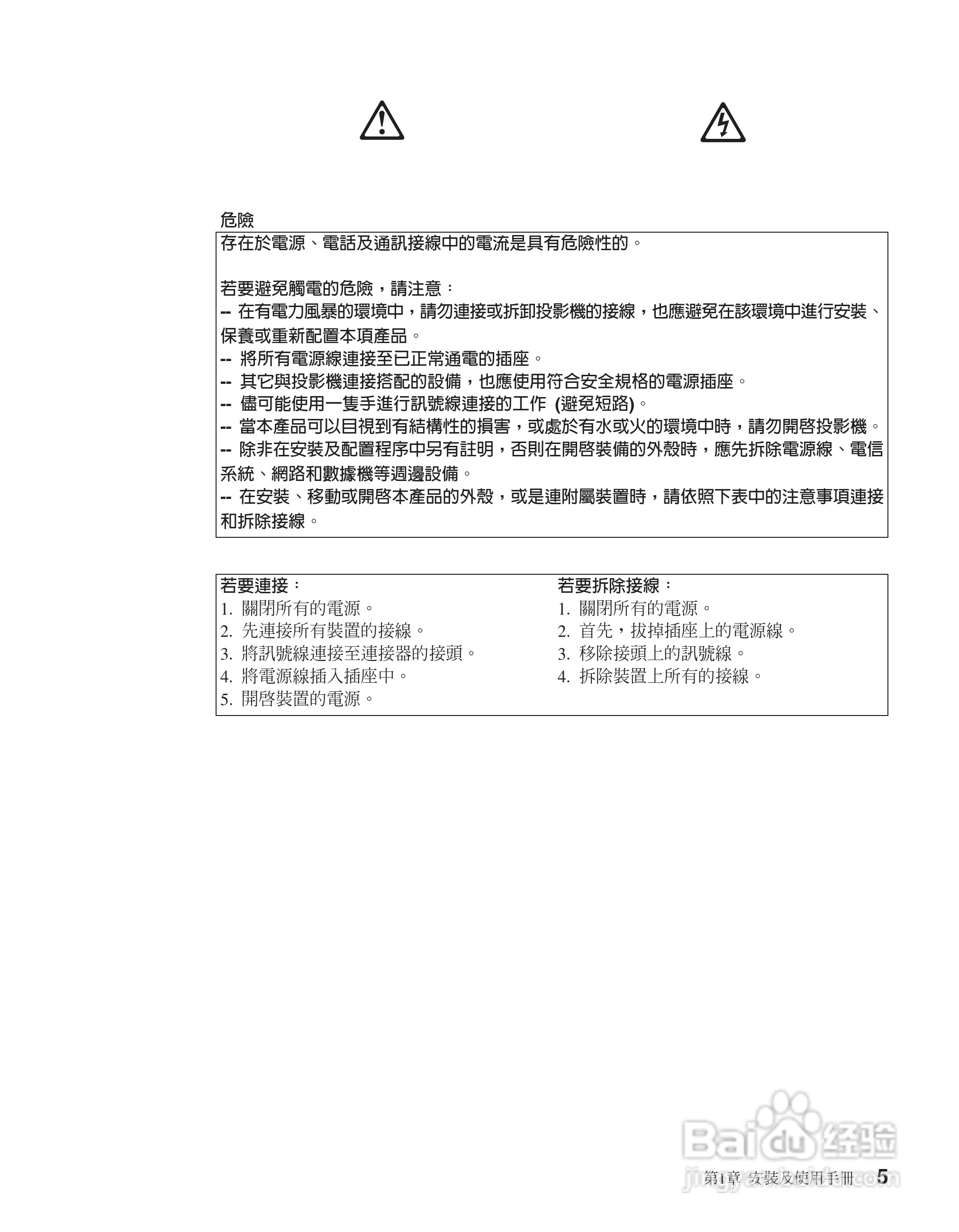 IBM iL1210投影机说明书:[2]