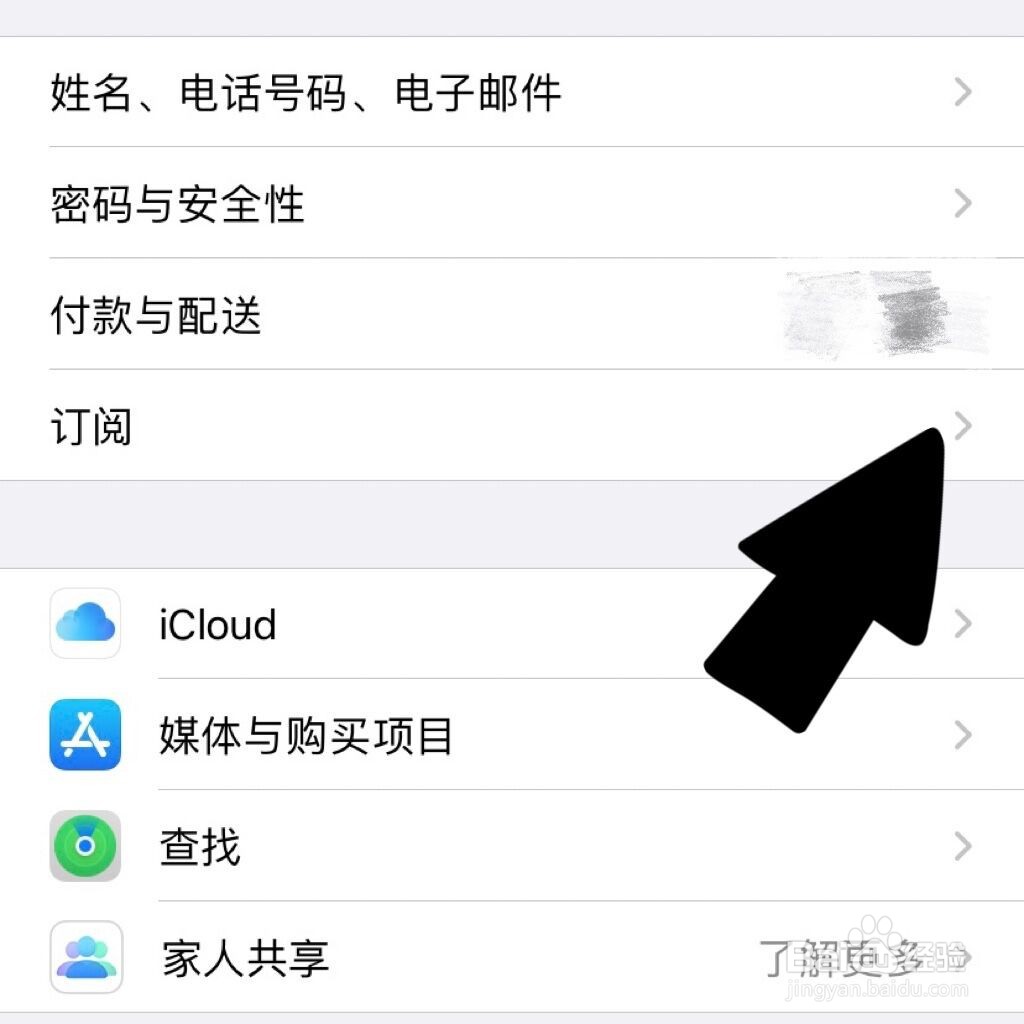 iPhone怎么取消自动续费
