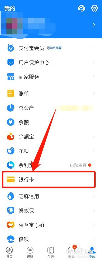 支付宝如何删除绑定的银行卡