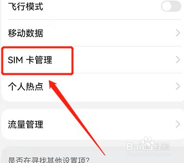 华为手机怎么设置默认上网卡？