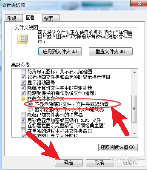 win7查看隐藏的文件