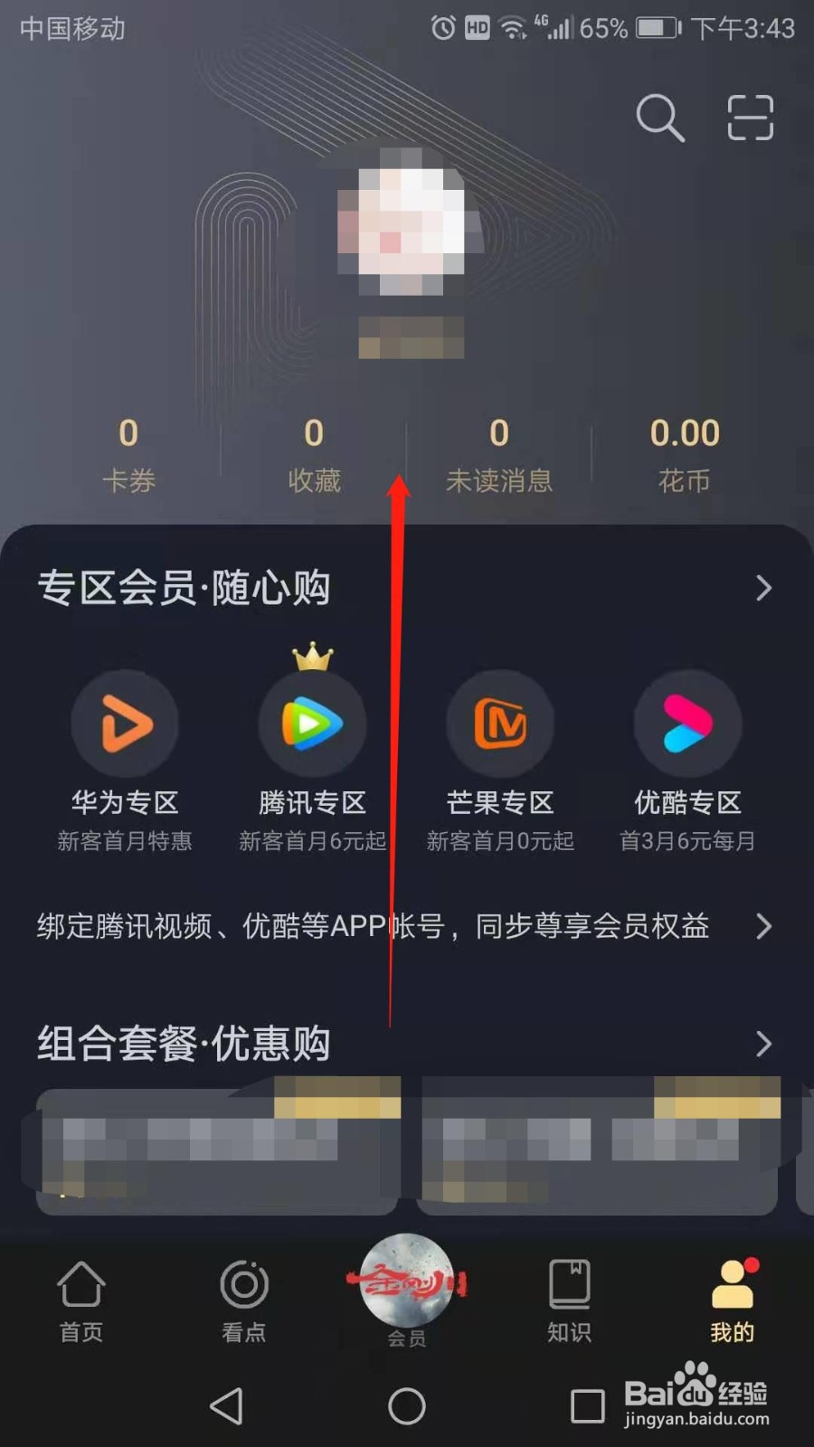 华为视频怎么开启青少年模式